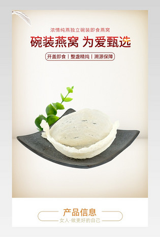 高端大气女性燕窝滋补品通用详情页