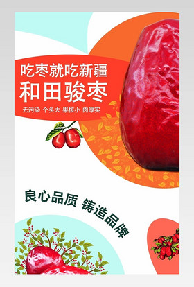 冬枣新疆和田骏枣详情页和田大枣玉枣详情 