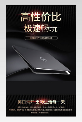 笔记本电脑台式电脑宝贝详情页描述PSD
