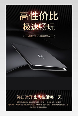 笔记本电脑台式电脑宝贝详情页描述PSD