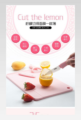 厨具粉色简约水果刀套装详情页psd模板