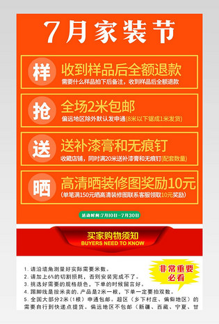 环保家居踢脚线详情页产品描述页通用