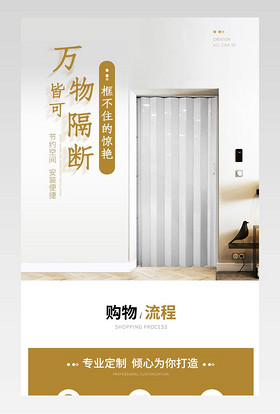 家具建材简约日常通用折叠门详情页