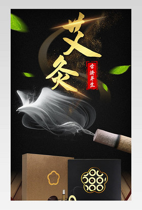 大气简约中国风日常通用医护类保健用品艾灸贴艾艾贴艾烛自贴艾灸管倒流香详情页通用产品描述介绍