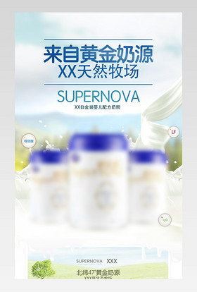 婴儿奶粉详情页细节描述奶粉详情母婴用品