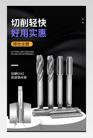 简约大气时尚五金攻丝电商详情页