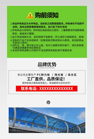 绿色简约家具建材基础建材PC耐力板阳光板采光瓦详情页