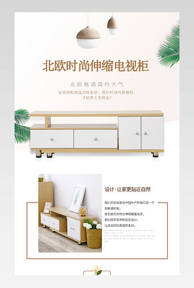 唯美简约家居电视柜详情页通用 