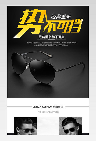黑色潮流太阳眼镜详情页psd模板