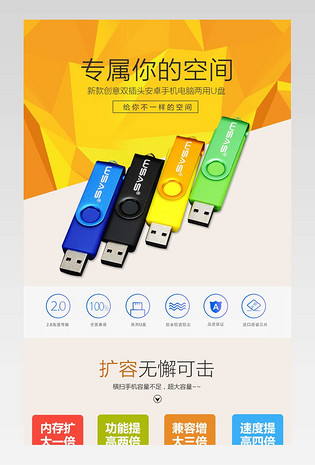 暖色u盘详情页产品描述页通用 