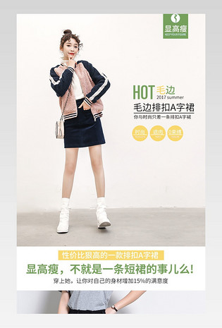 女装牛仔裙a字裙宝贝详情页描述页 