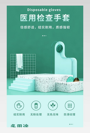 c4d一次性医用乳胶橡胶手套宝贝详情页产品描述