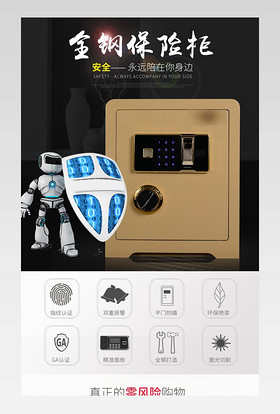  黑色大气商务家用保险柜详情页psd模板