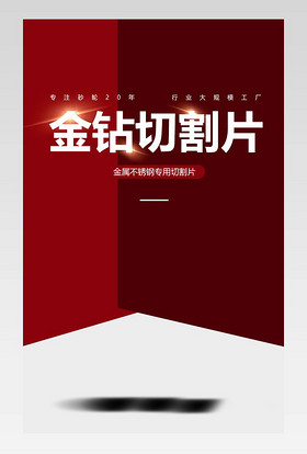 现代简约大气五金类目配件切割片详情页