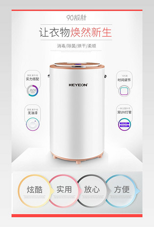 清新简约风时尚净化器详情页PSD模版