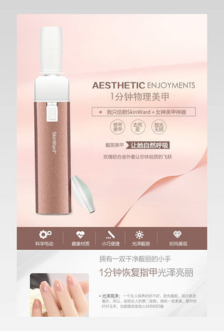 唯美粉红色指甲仪器详情产品描述页通用 