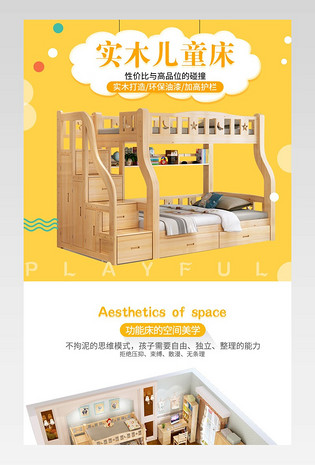 家居建材可爱风格实木儿童上下床详情页 