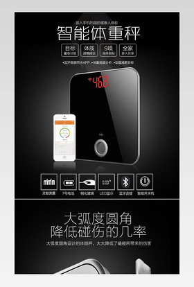 黑色系高大上简约风体重秤详情页通用
