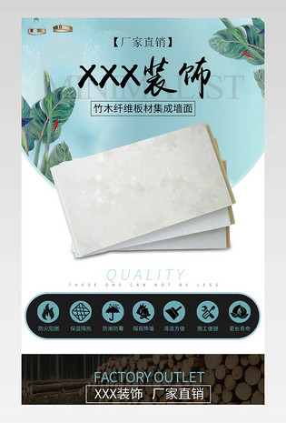 竹木纤维集成墙板详情页绿色详情页家装详情家具详情页家居详情页