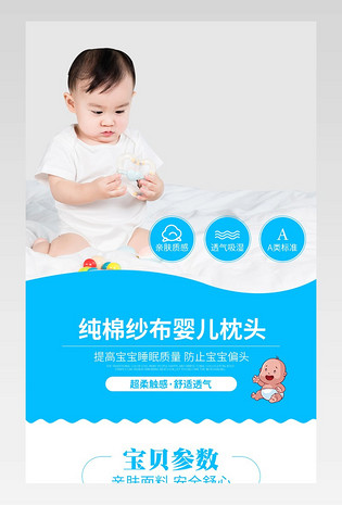  婴儿枕头定型枕描述详情页产品描述页 