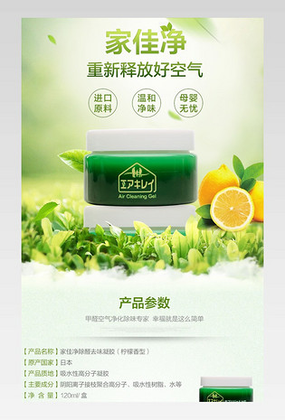 清新简约风空气净化剂详情页PSD模版
