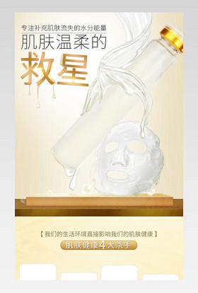 清新简约日常女性用品化妆品护肤品美妆个护补水滋养美肌保湿蚕丝面膜详情页产品描述介绍