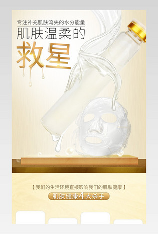 清新简约日常女性用品化妆品护肤品美妆个护补水滋养美肌保湿蚕丝面膜详情页产品描述介绍