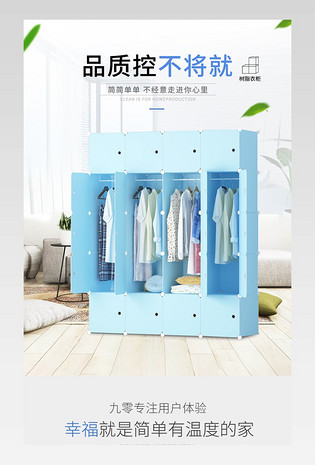京东家装节简洁家居风格简易拆装衣柜详情页