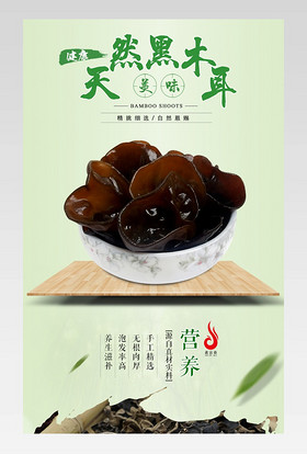 绿色清新简约野生黑木耳东北特产详情页 