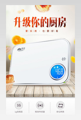 清新简约风电子秤详情页产品描述页通用