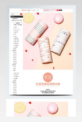 简约清新女式糖果色内裤活动详情页模板