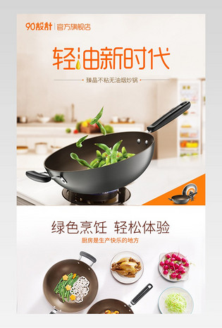 厨具简洁家居风格炒菜锅详情页psd模板