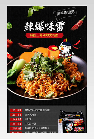 食品泡面详情页产品描述页通用 