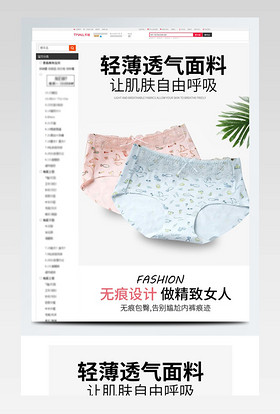 简约清新女式糖果色内裤活动详情页模板