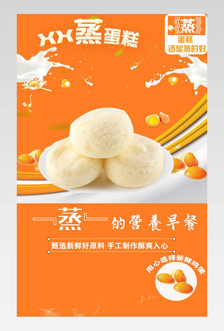 美味健康港荣蒸蛋糕详情页产品描述页