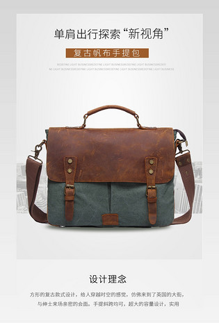 复古风鞋类箱包通用类包包单肩包详情页