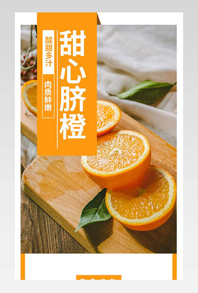 电商简约橙子有机脐橙新鲜水果详情页描述页通用