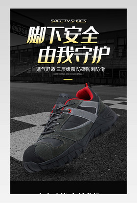 劳保用品工矿鞋大气简约电商详情页设计