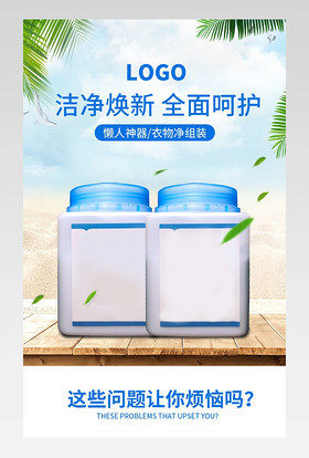 净态氧洗衣液洗洁精沐浴露清洁剂详情页