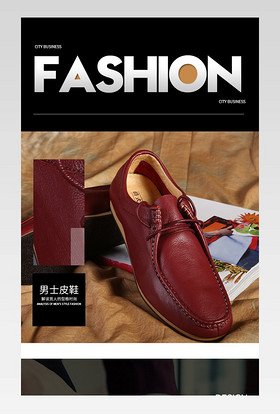 黑色简约大气男士皮鞋通用详情页