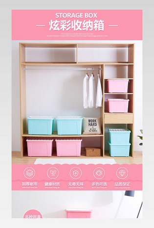 收纳清洁家居收纳箱详情页PSD模板