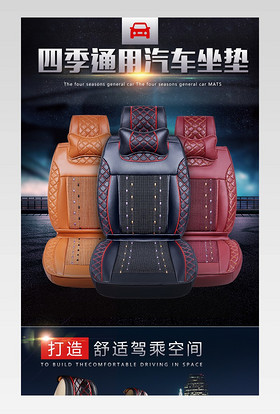 黑色简约大气汽车用品汽车坐垫通用详情页