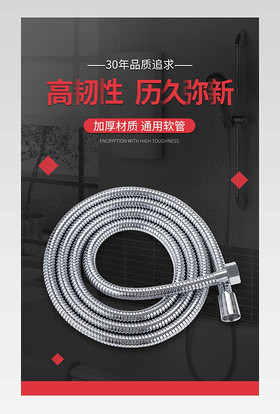 花洒软管浴室五金电商大气详情页
