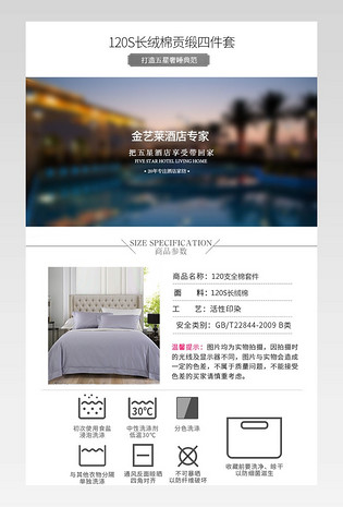清新简洁纯棉家纺四件套详情页 