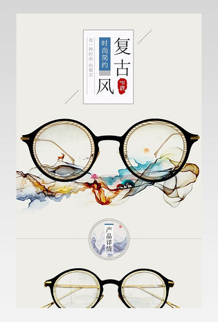 中国风文艺小清新复古风眼镜框psd模版