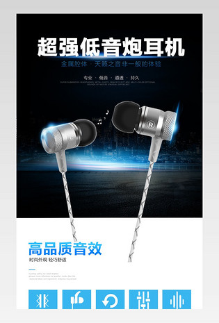 质感手机配件数码产品线控耳机详情页