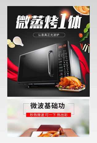 高端简约风智能微波炉详情页产品描述页