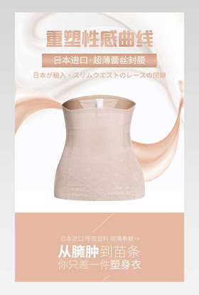 清新简约风塑身内衣详情页产品描述页