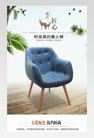 家居北欧风格简约日常通用家具椅子实木椅子懒人椅详情页设计