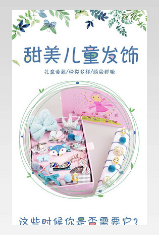 饰品头饰上新大促海报520banner电脑端 手机端阿里巴巴国际站速卖通